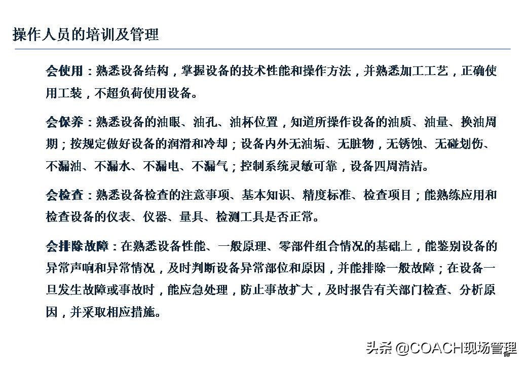 设备安全知识培训,安全管理培训课件及视频