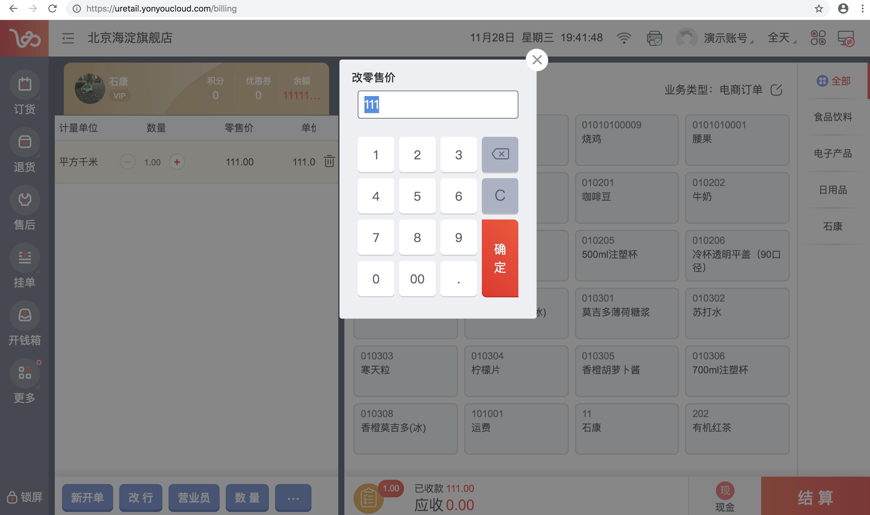 用友连锁零售管理系统,用友新零售解决方案