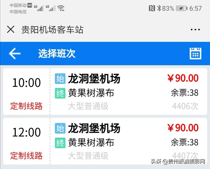 龙洞堡机场直达黄果树瀑布大巴,龙洞堡机场到黄果树瀑布旅游攻略