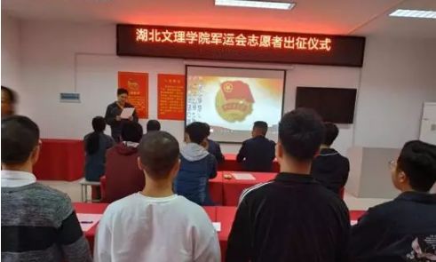 湖北师范大学文理学院军运会,高校军运会