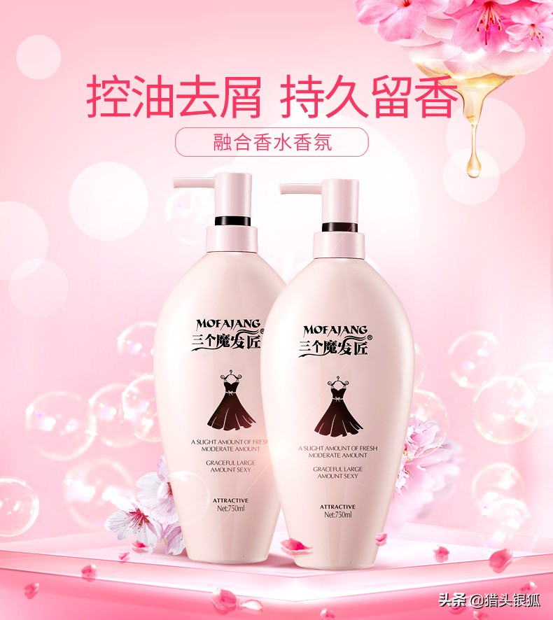 三个魔发匠洗发水真实测评,洗发水测评红黑榜三个魔发匠