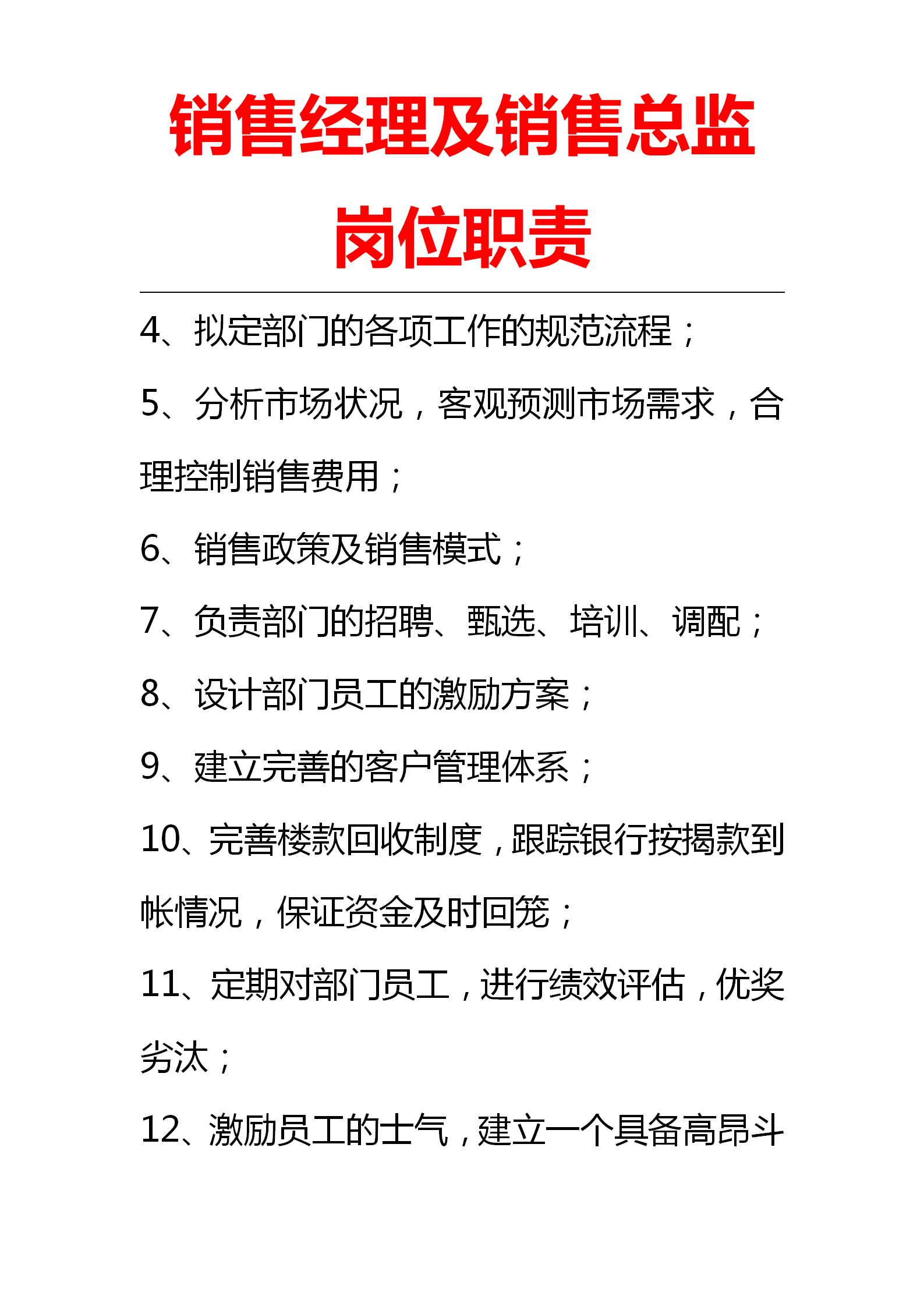 销售总监的工作职责和内容,销售经理岗位