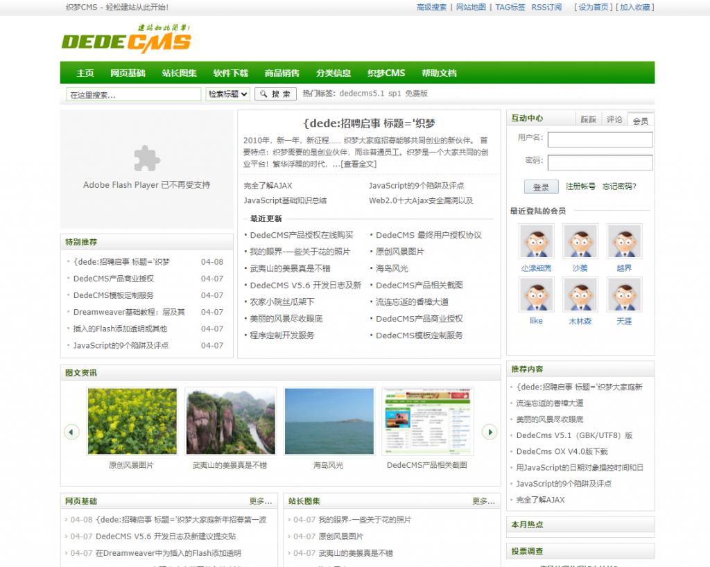 dedecms网站升级,dedecms超级管理