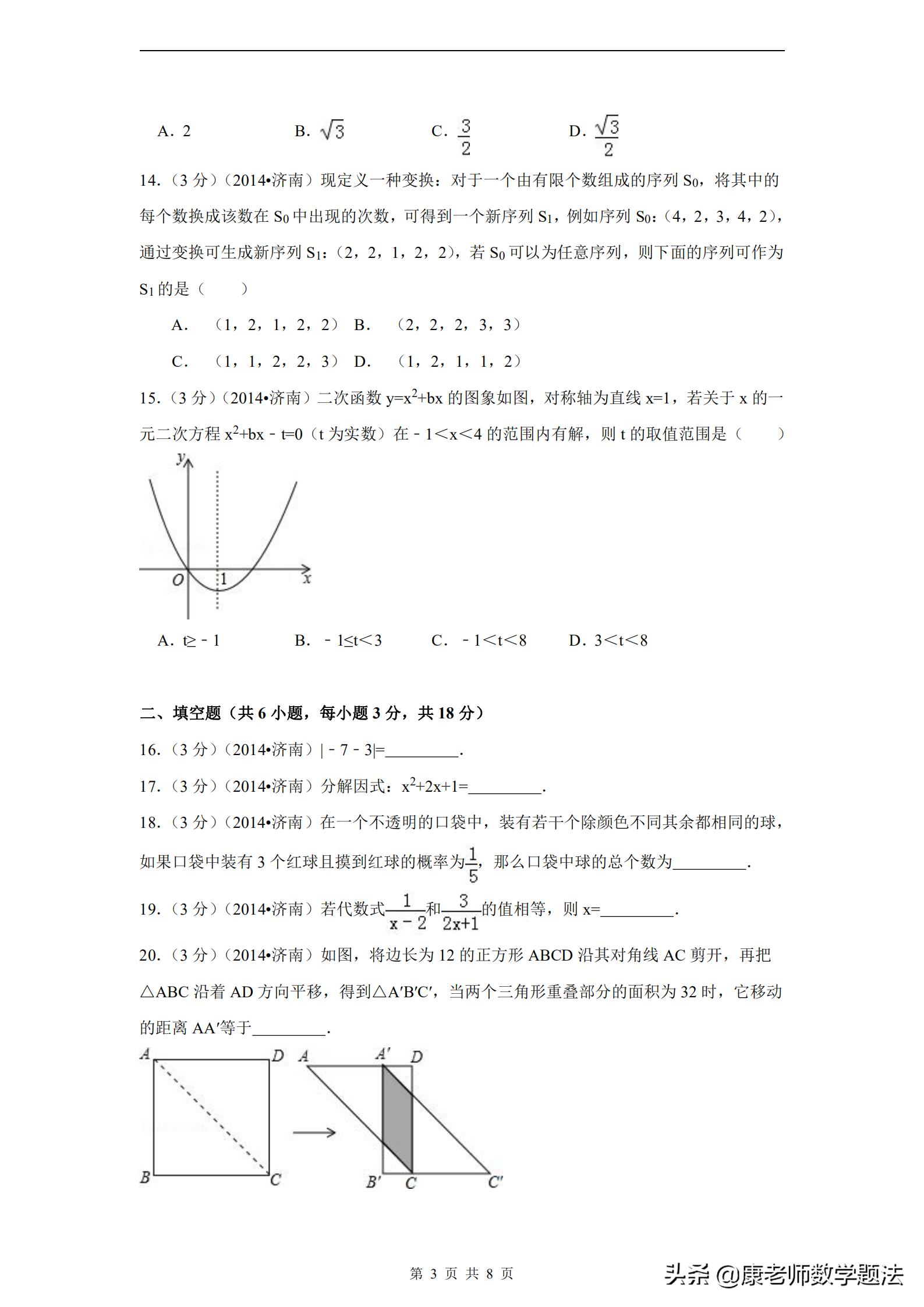 山东省济南市2020年中考试题数学,山东济南第一学期数学2021年试题