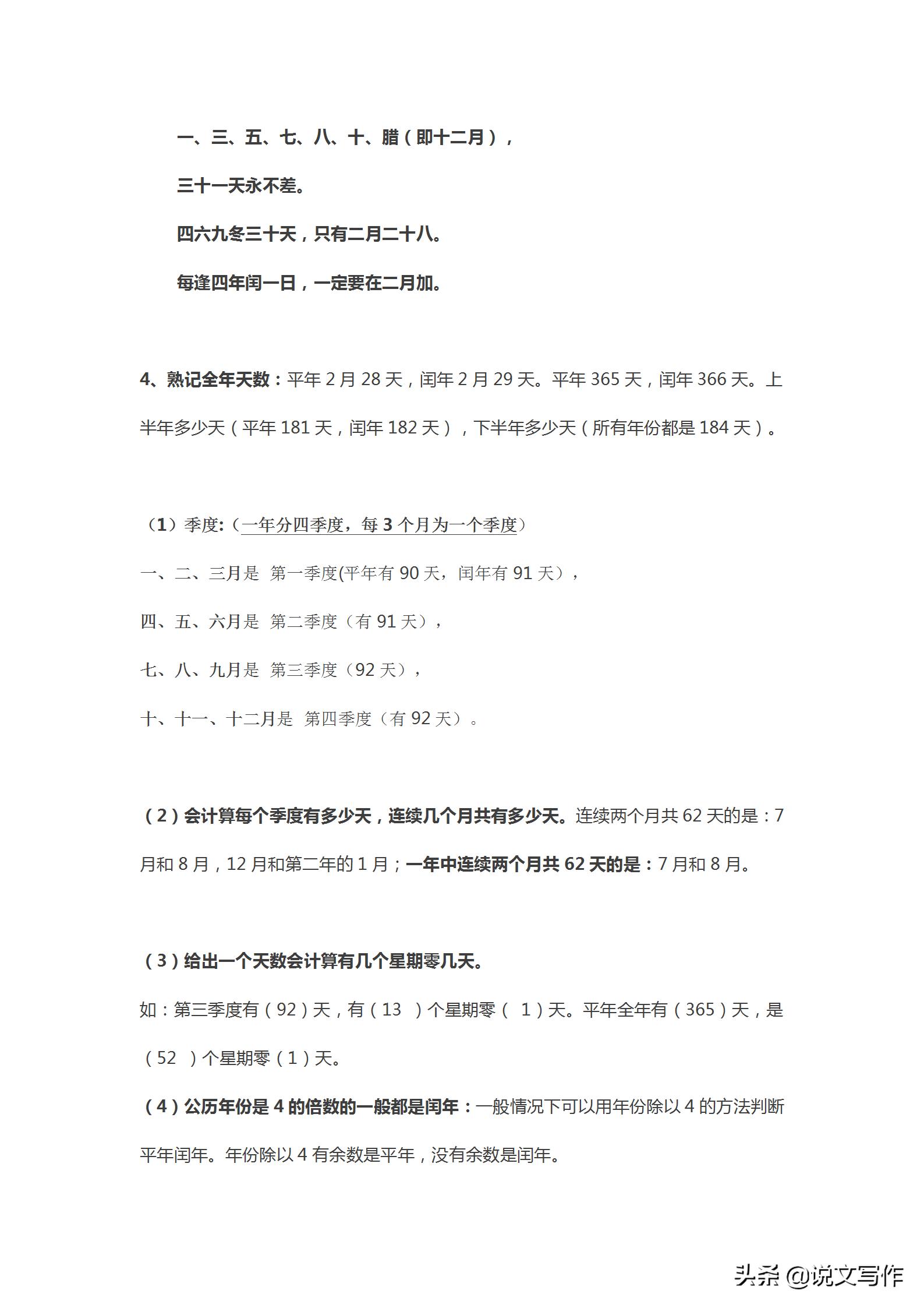 三年级数学下册第一课知识点归纳,人教版小学三年级数学下册知识点