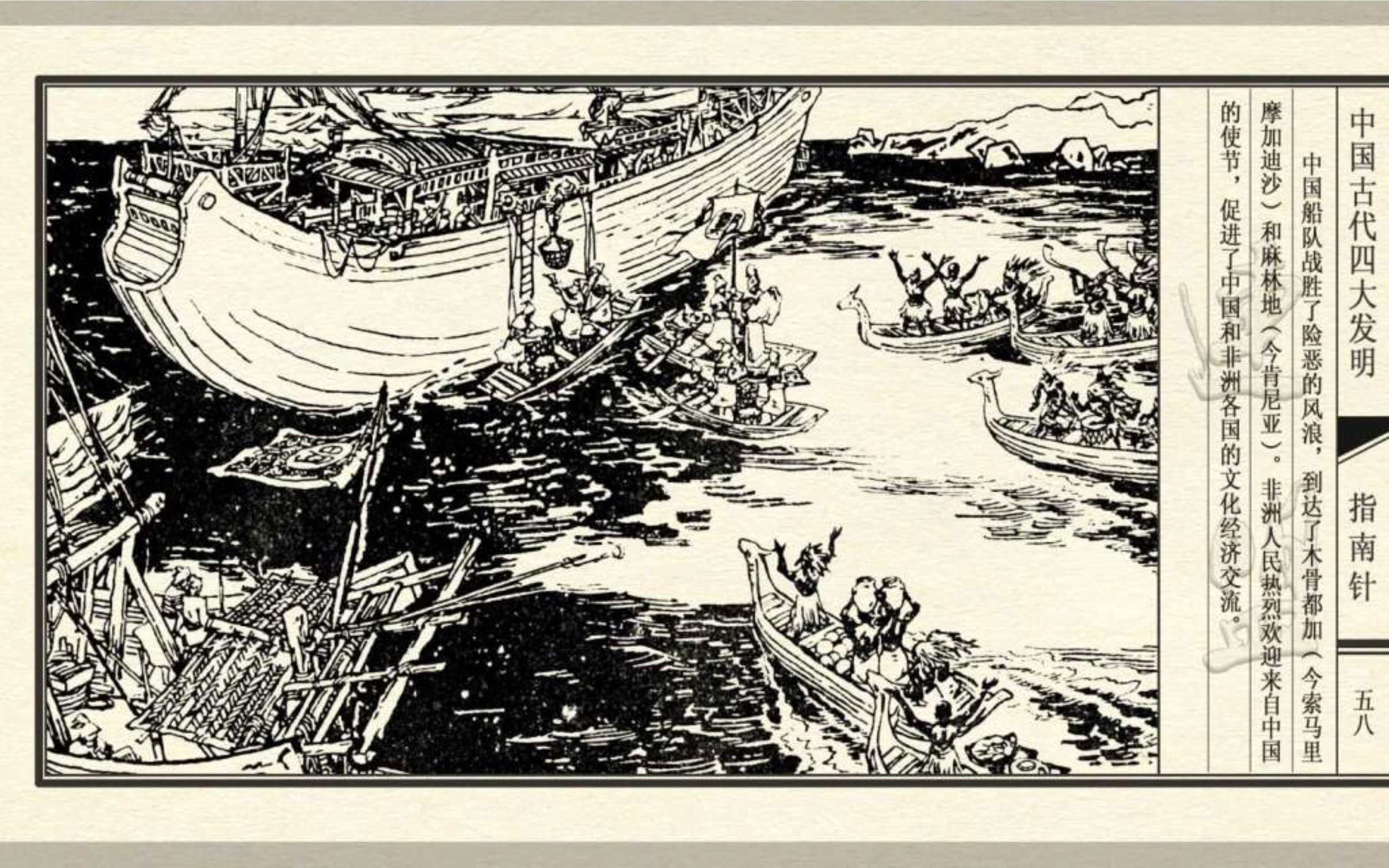 经典连环画新四大发明,连环画四大发明套书