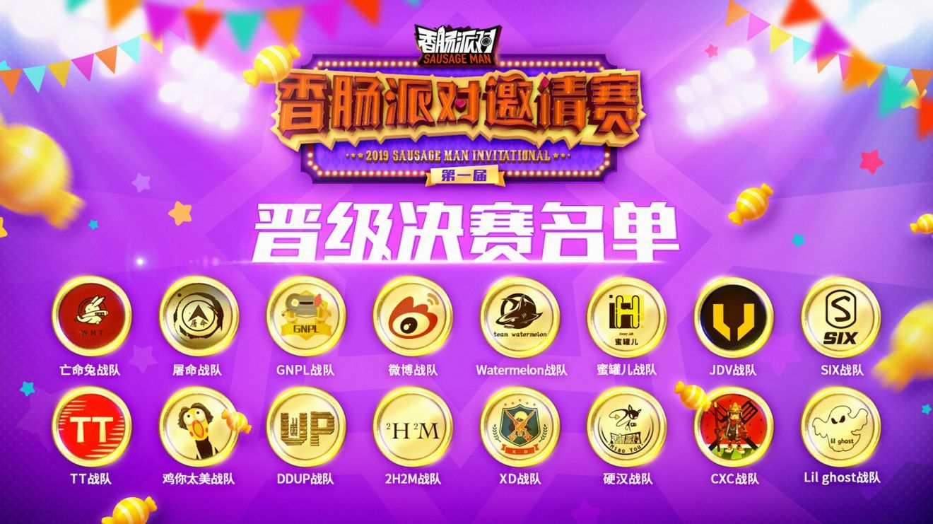 香肠派对职业比赛冠军,香肠派对第三届青年赛夺冠瞬间