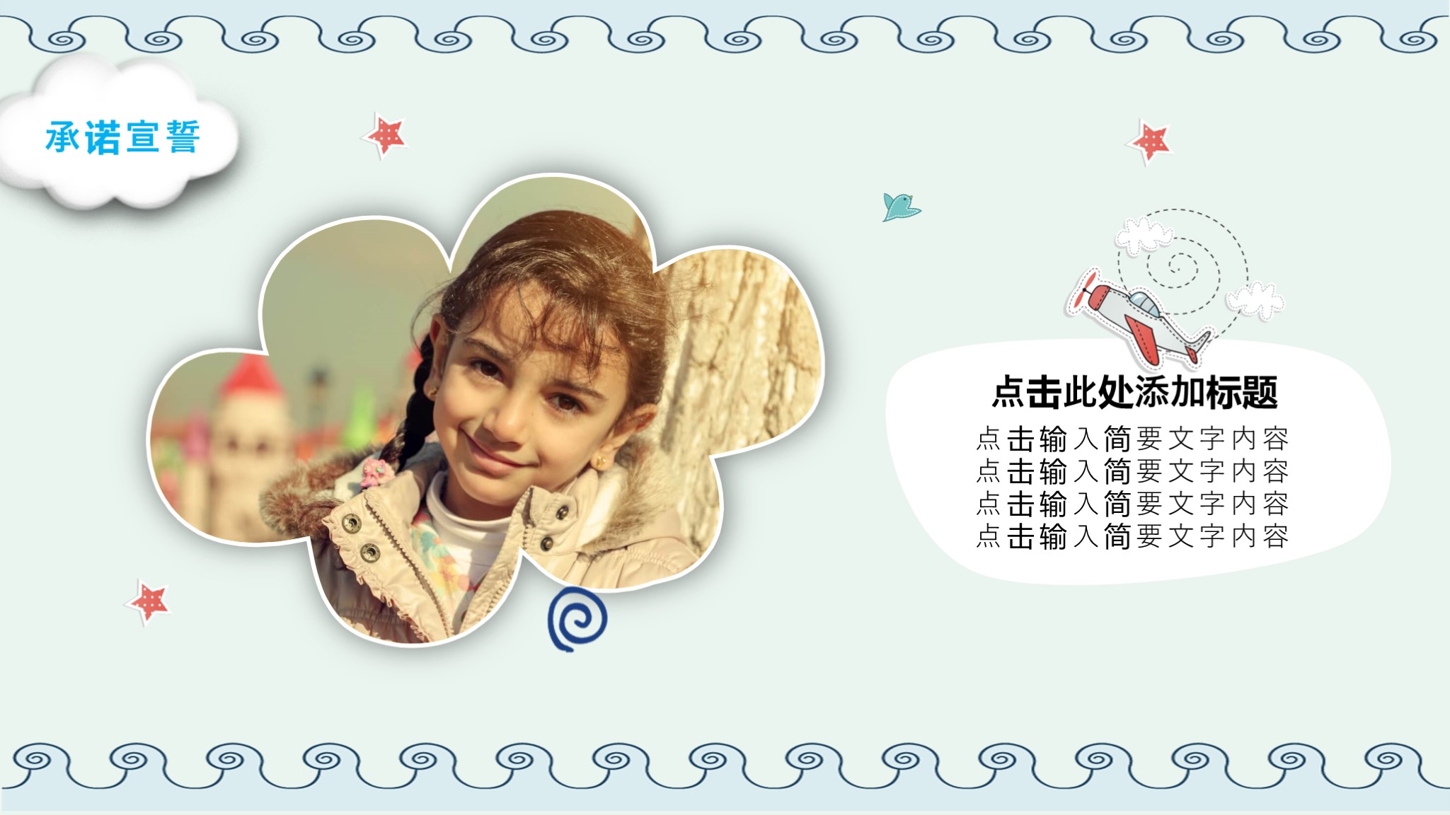 小学生班干部竞聘自我介绍ppt模板,ppt竞选小学干部自我介绍文档