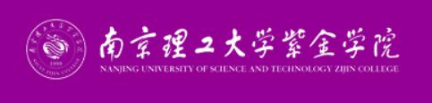 江苏专转本院校介绍之「南京理工大学紫金学院」
