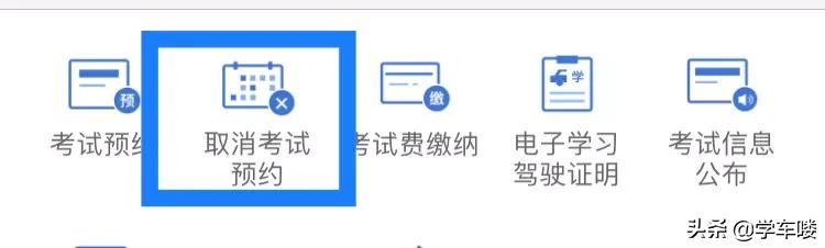 预约了考试没有去考怎么办科目一,预约了没去考试