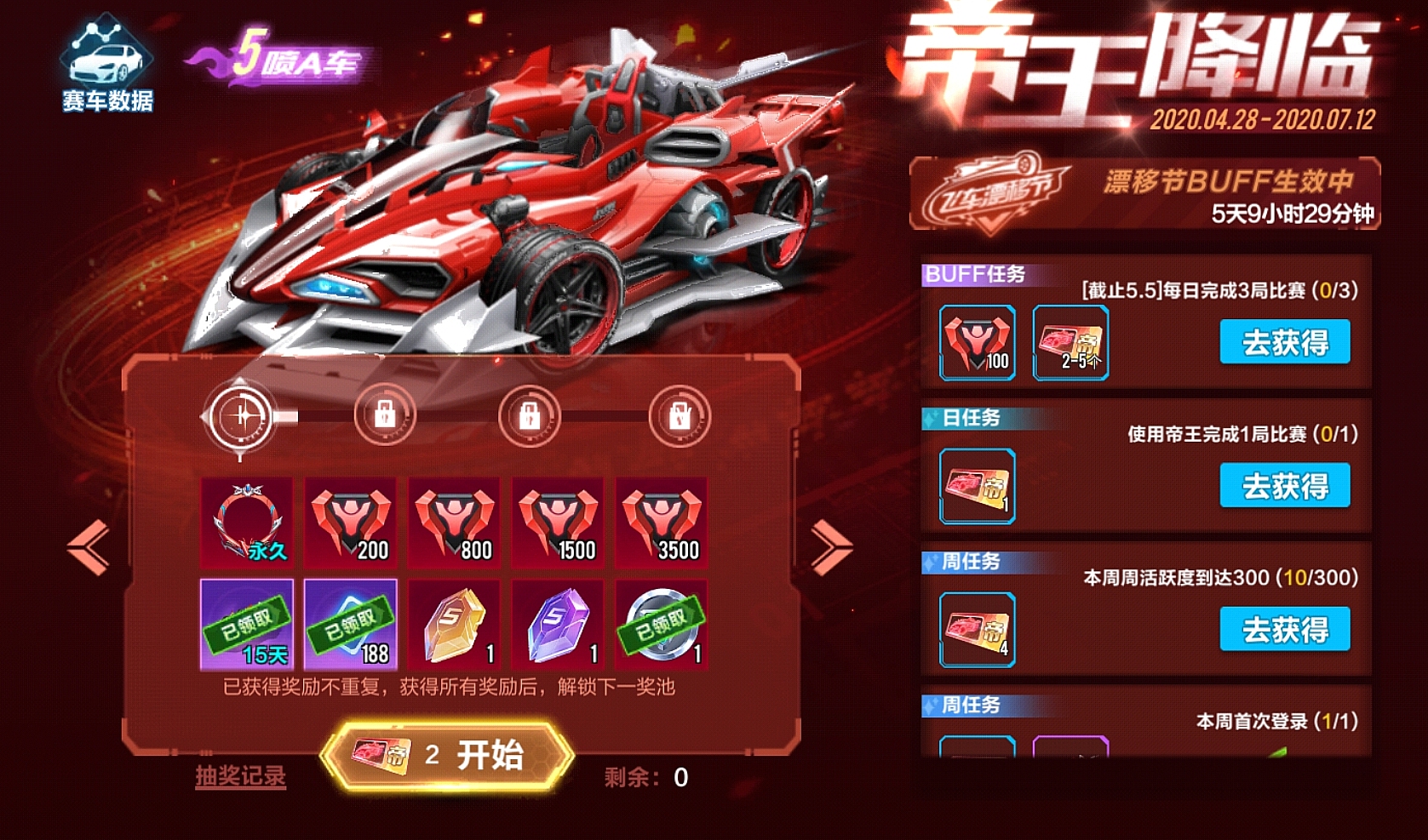 qq飞车手游帝王改装分支,qq飞车手游变身套装