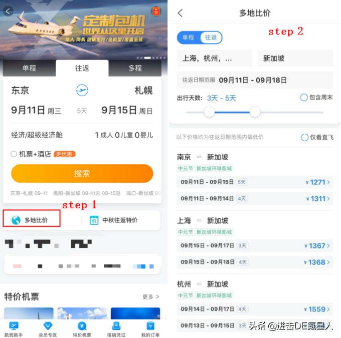 贵阳到南京机票查询特价机票,如何查看机票是否是特价机票