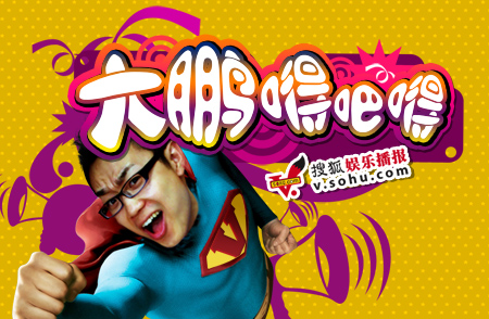 大鹏背后的人是谁,大鹏当年为啥能请这么多明星