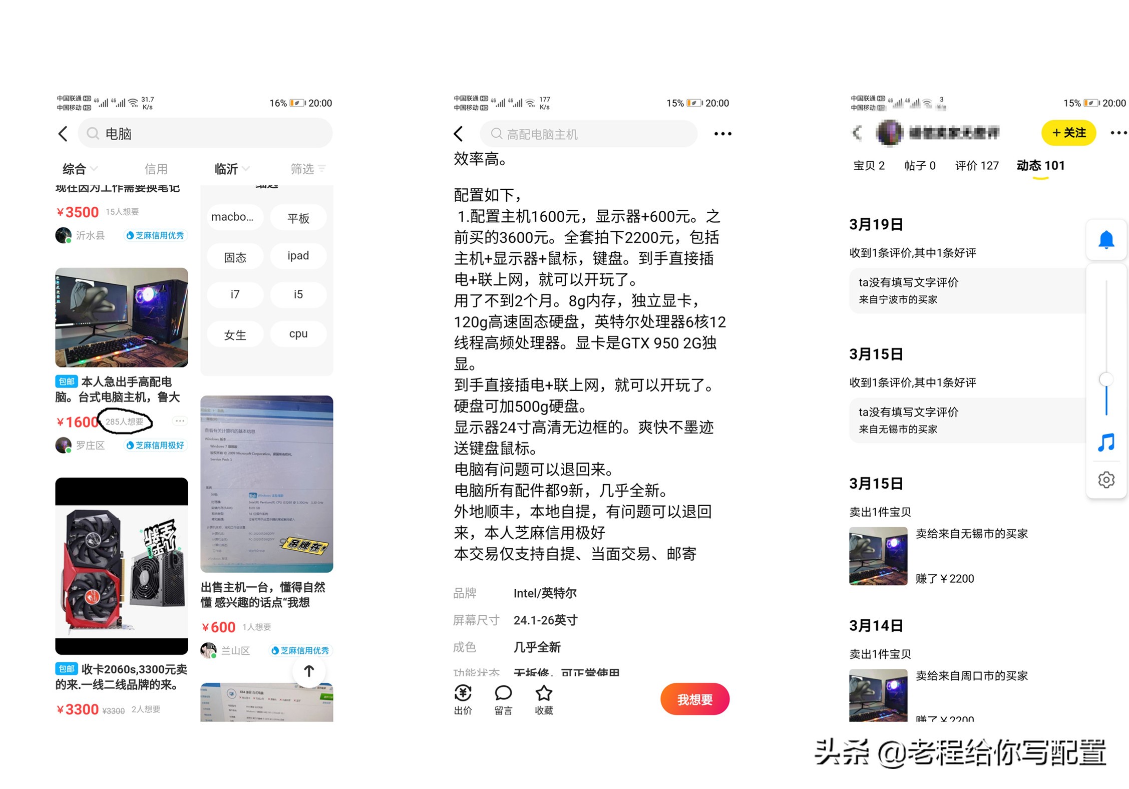 闲鱼出售网咖电脑套路——以及闲鱼市场捡垃圾需要注意的相关事宜