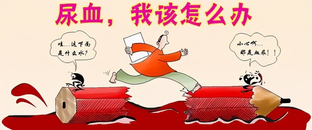 重点专科划重点|血尿和尿液发红是一回事吗?