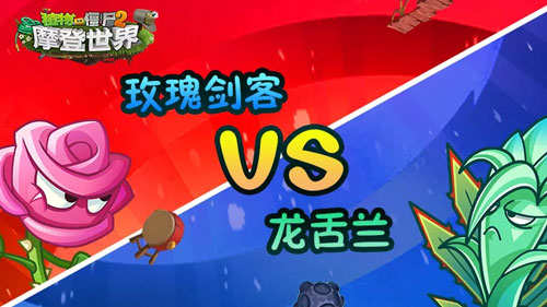 植物大战僵尸2眩晕雏菊花介绍,植物大战僵尸2白嫖橙卡植物介绍