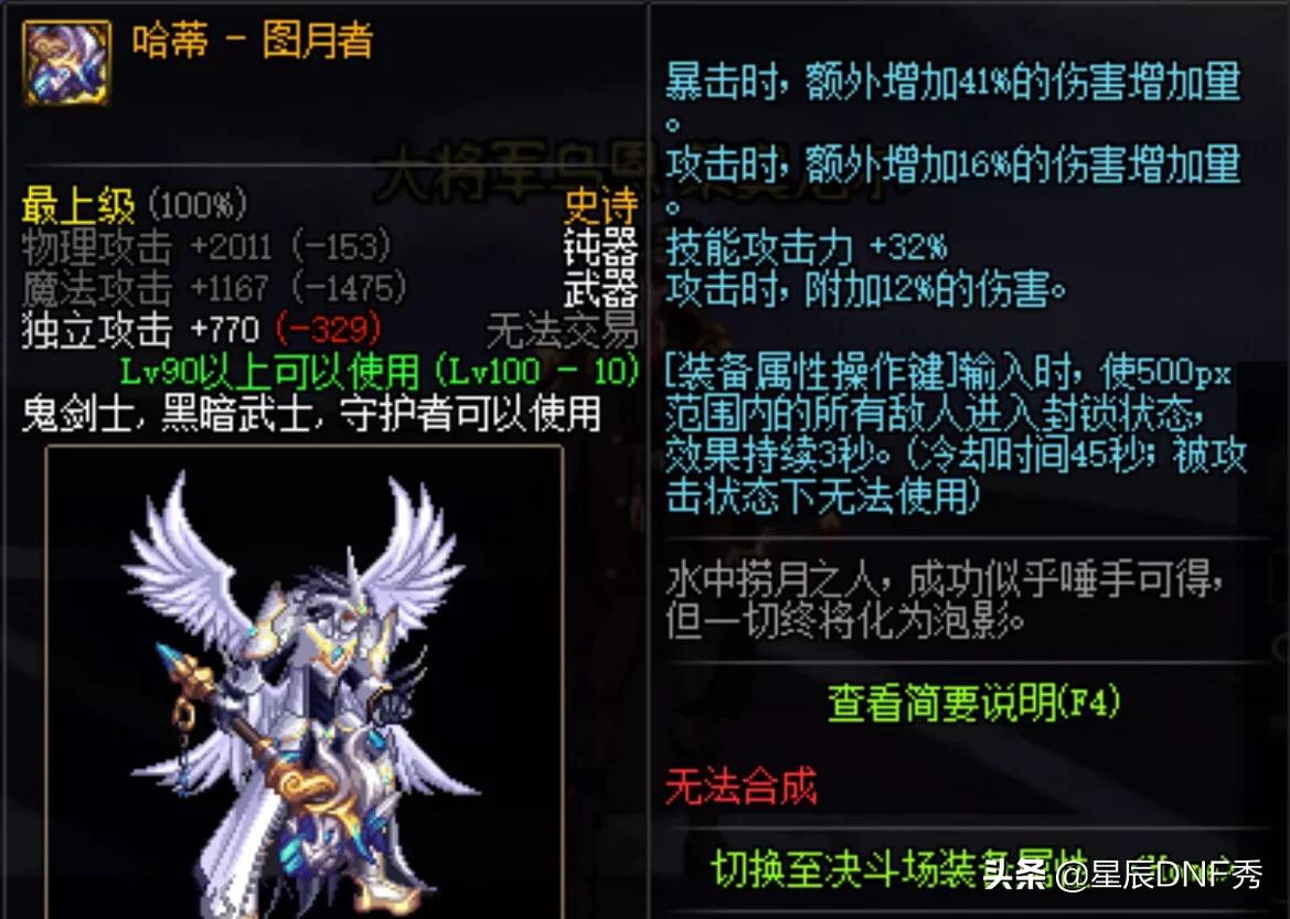 DNF100级版本鬼剑士*器武**测评，天帝剑是真的强，百搭