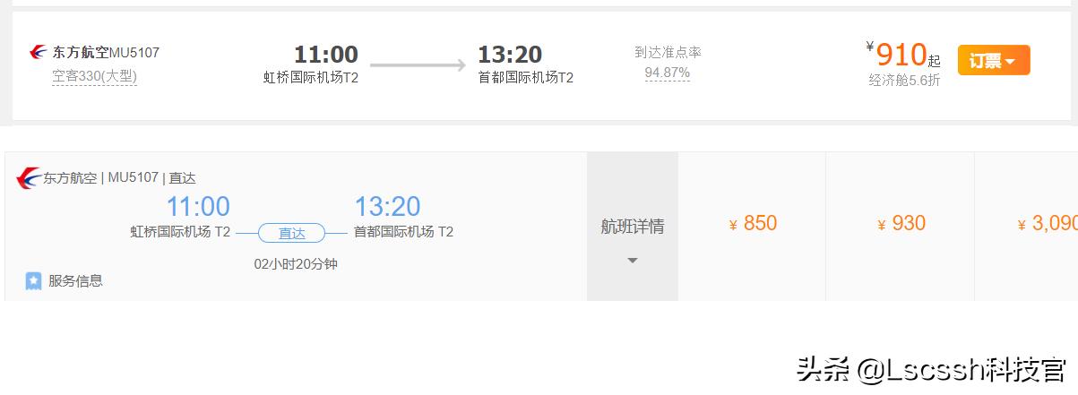 订机票是在官方app还是携程好,携程买机票和app买机票哪个划算