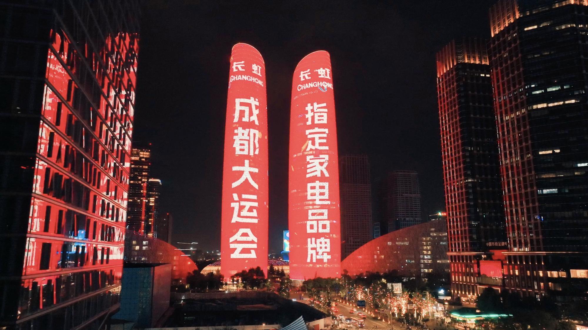 成都大运会长虹,长虹电视成都大运会指定产品