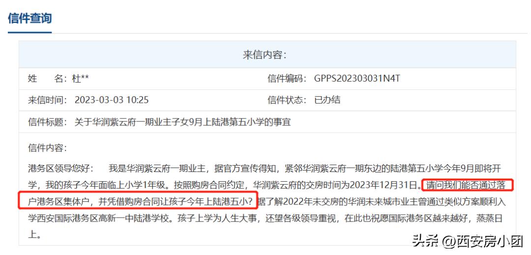 港务区学区划分引争议,港务区义务教育公办学区划分