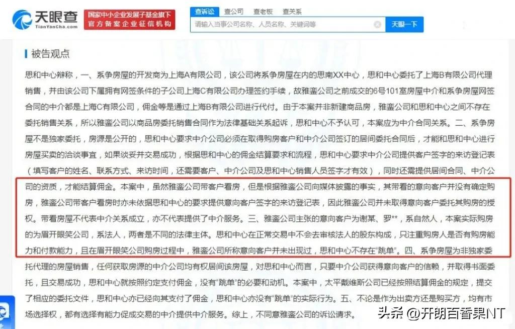 谢娜张杰：打了4年的官司终于胜诉，买房没有跳单，支付了中介费