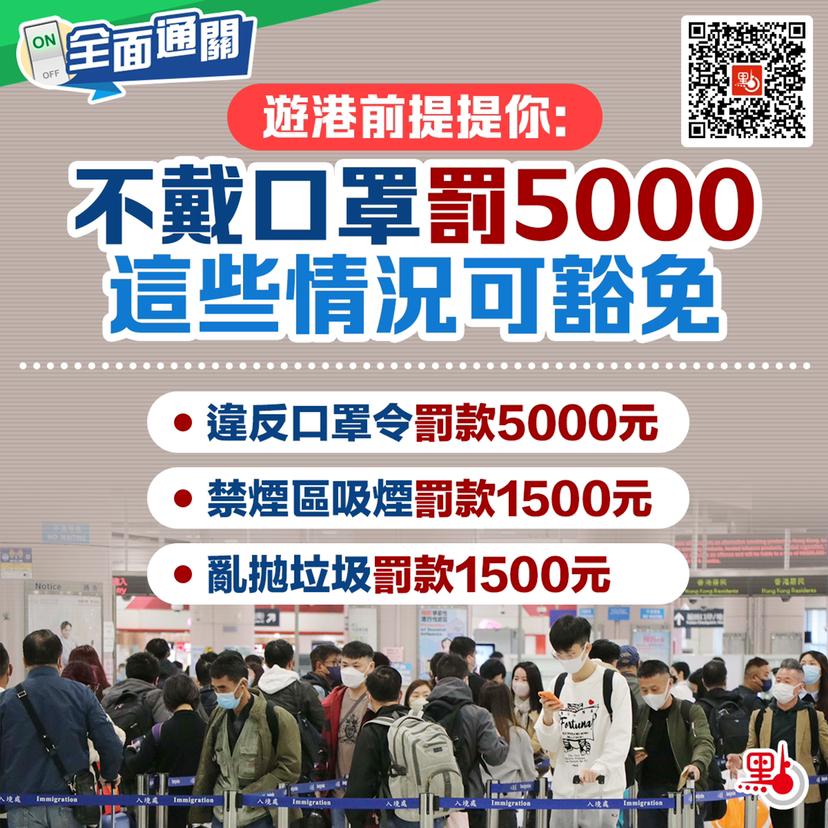 来香港游玩，不做这个罚5000！