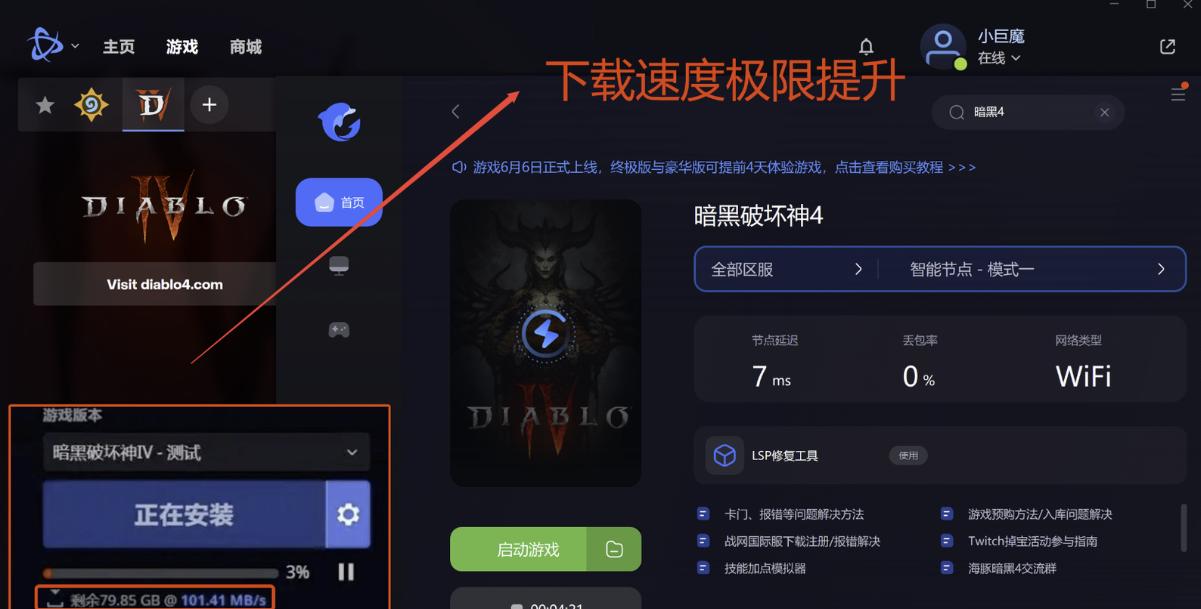 《暗黑破坏神4》快速升级,暗黑破坏神4ptr更新不了