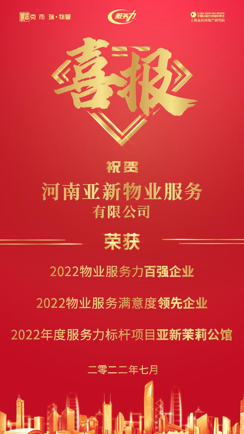 亚新物业简介,亚新集团物业