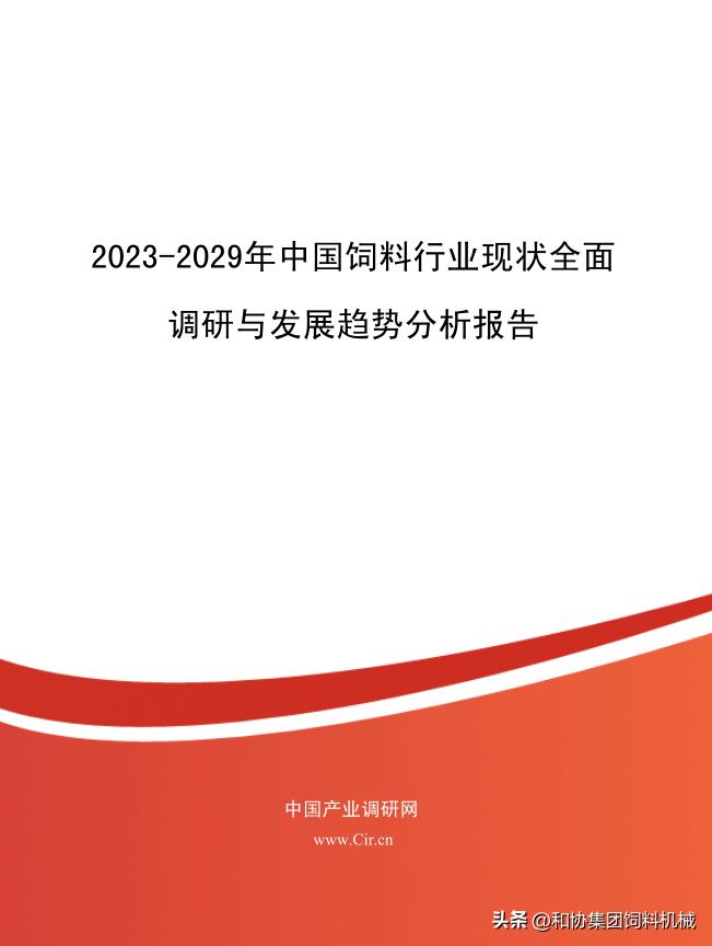 2024年饲料行业前景分析,简述我国饲料行业发展的趋势