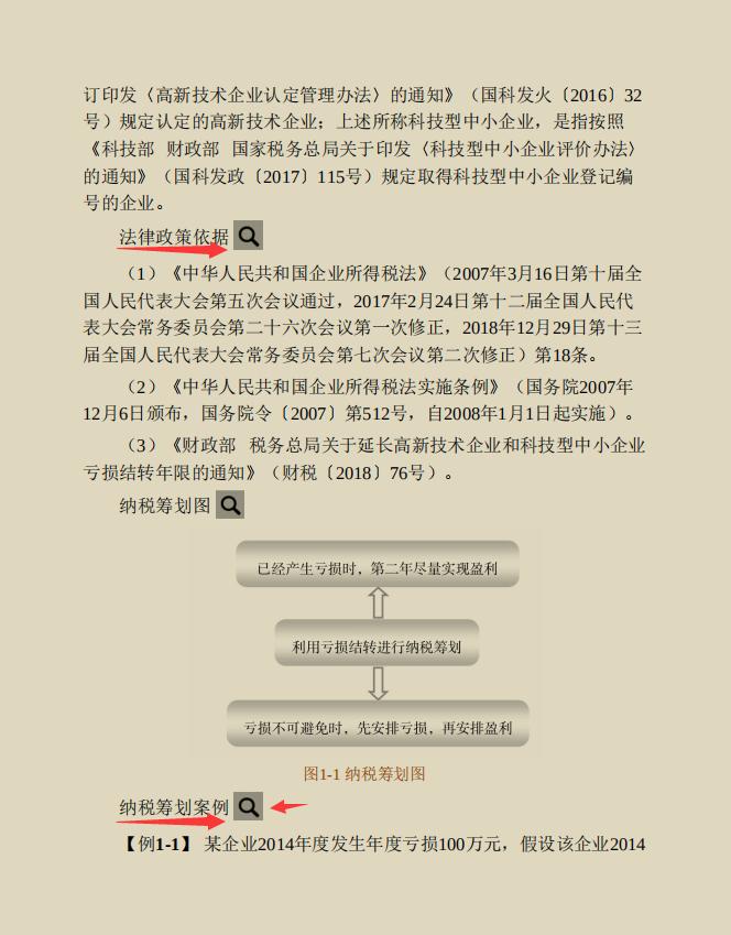 工资纳税筹划案例,财务经理怎么做纳税筹划