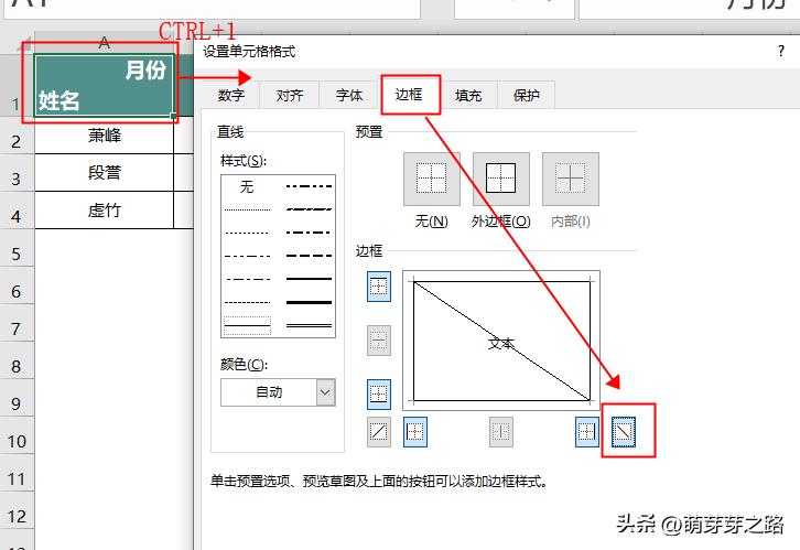 wps表格怎么设置斜线标题,excel表格加斜线分割单元格