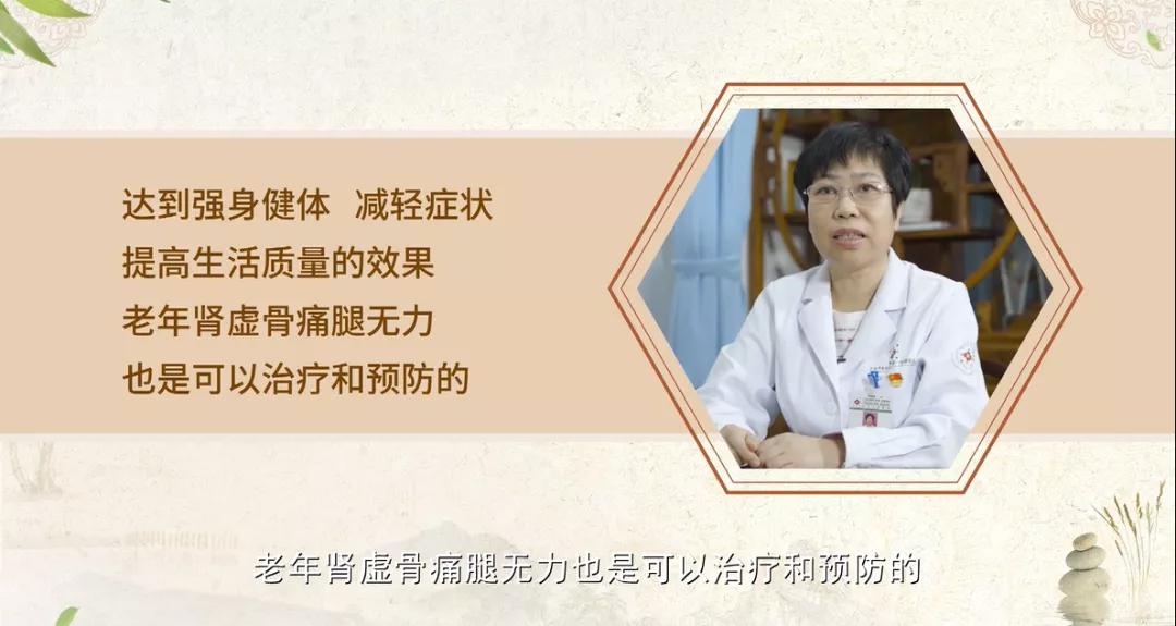 科普｜八桂中医大讲堂（27）：中医药防治老年虚骨痛腿