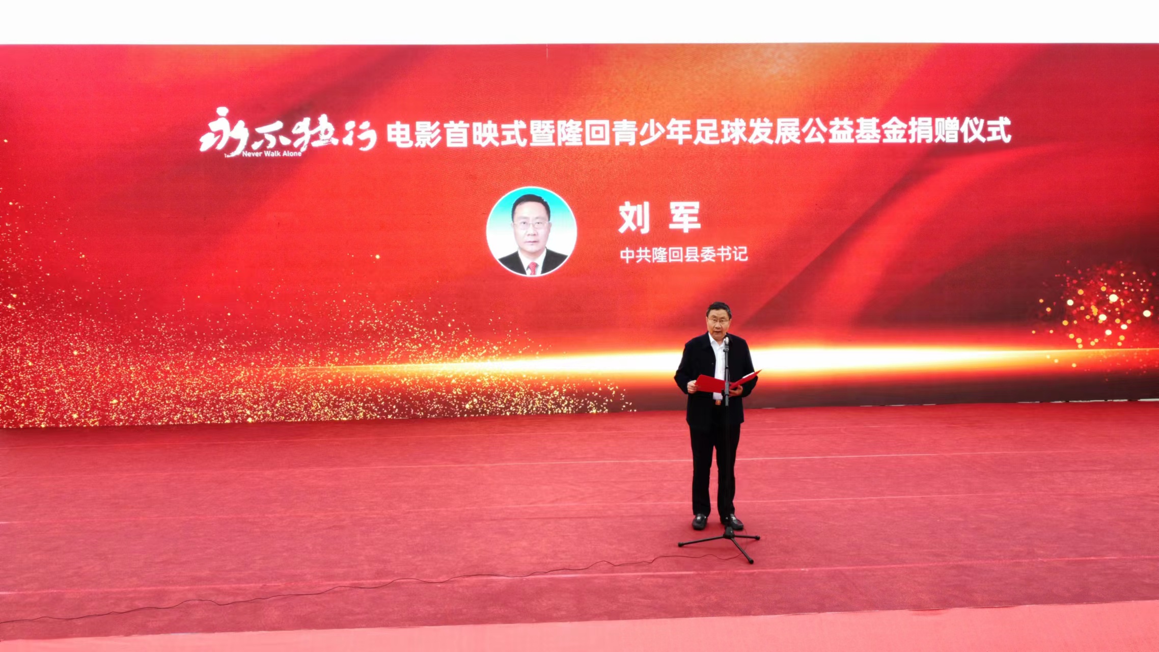 永不独行隆回现场直播,足球永不独行