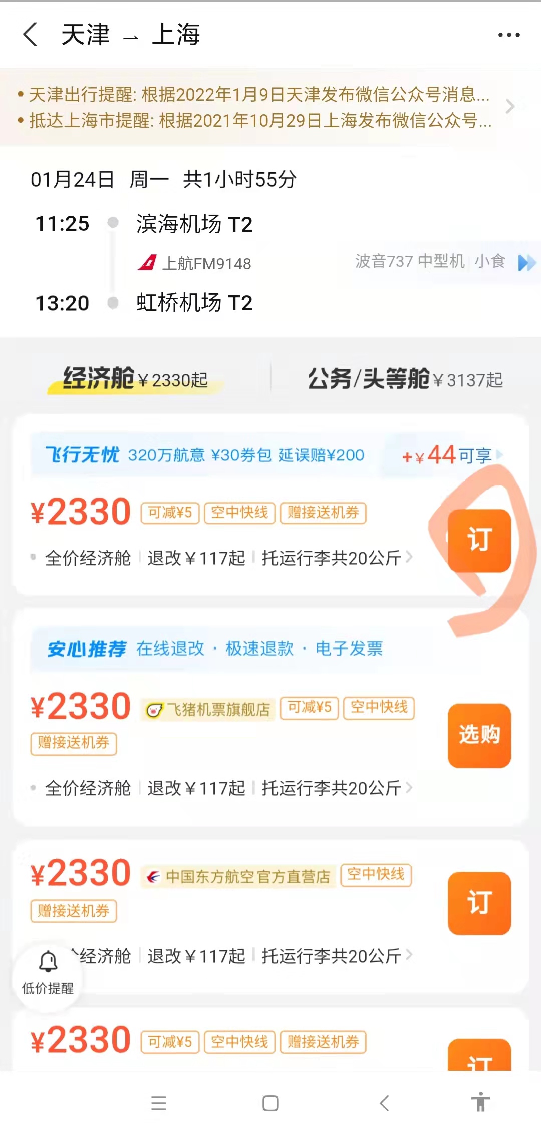 携程网上订的机票怎么登机,机场网上订票登机流程