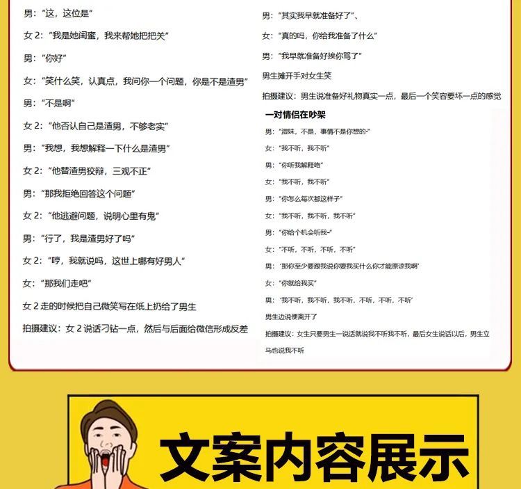 「第174期」热门短视频剧本抖音推广段子拍摄脚本大合集