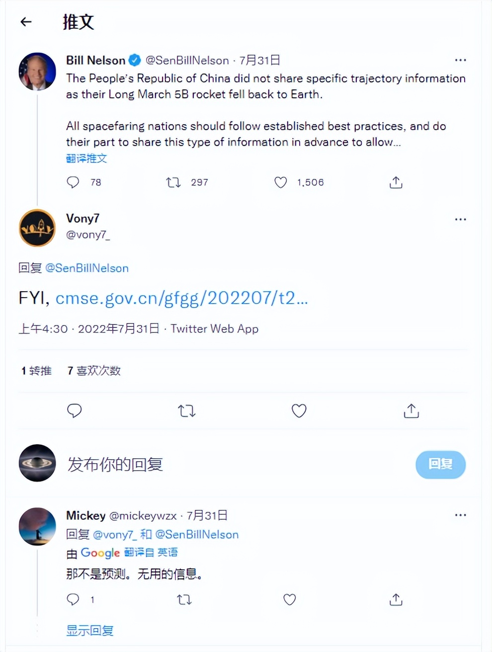 NASA是不是该学中文了?否则吵架都吵不赢:NASA要求分享长征5B数据