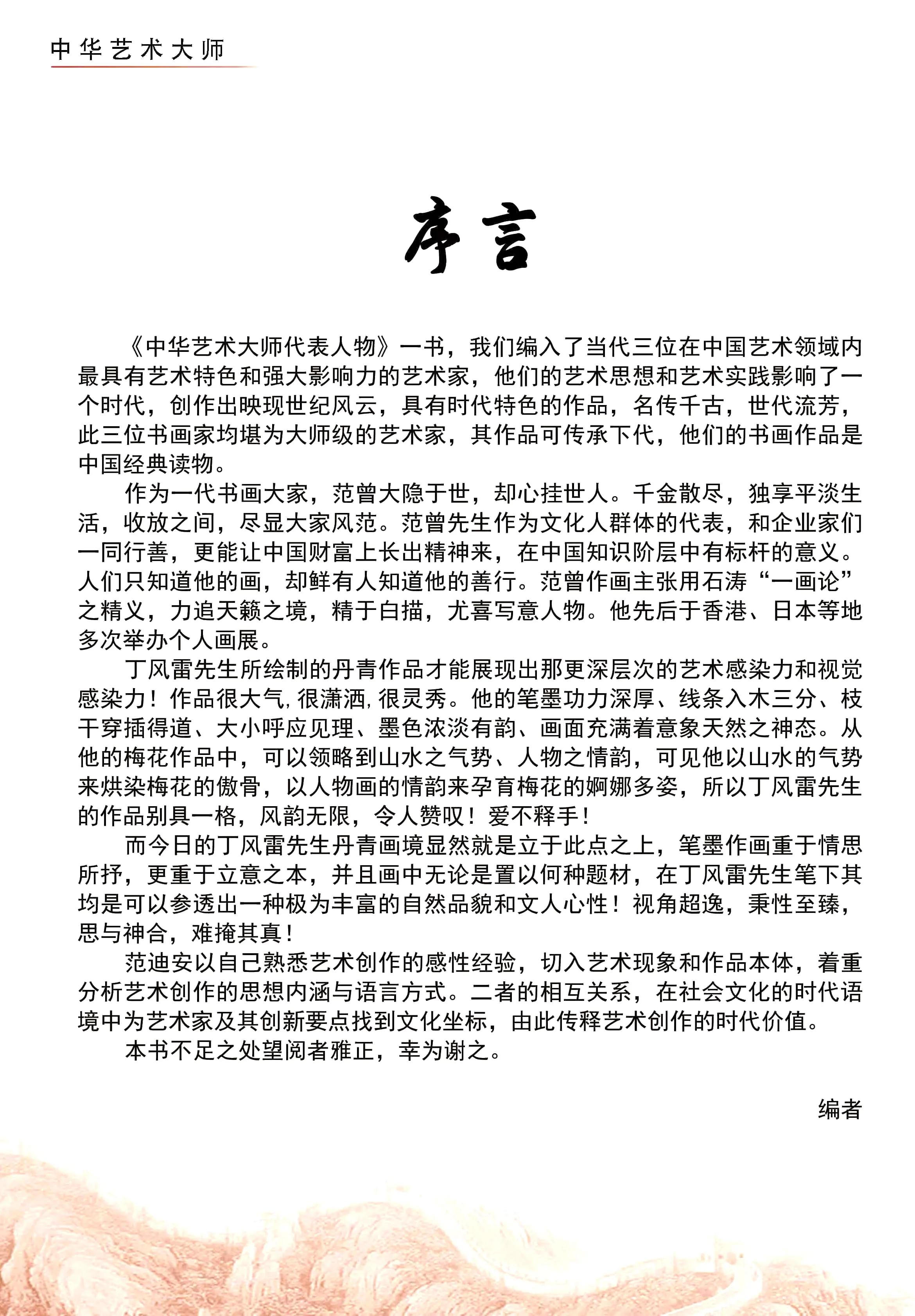 中国十大殿堂级艺术人物,中国优秀民间艺术大师