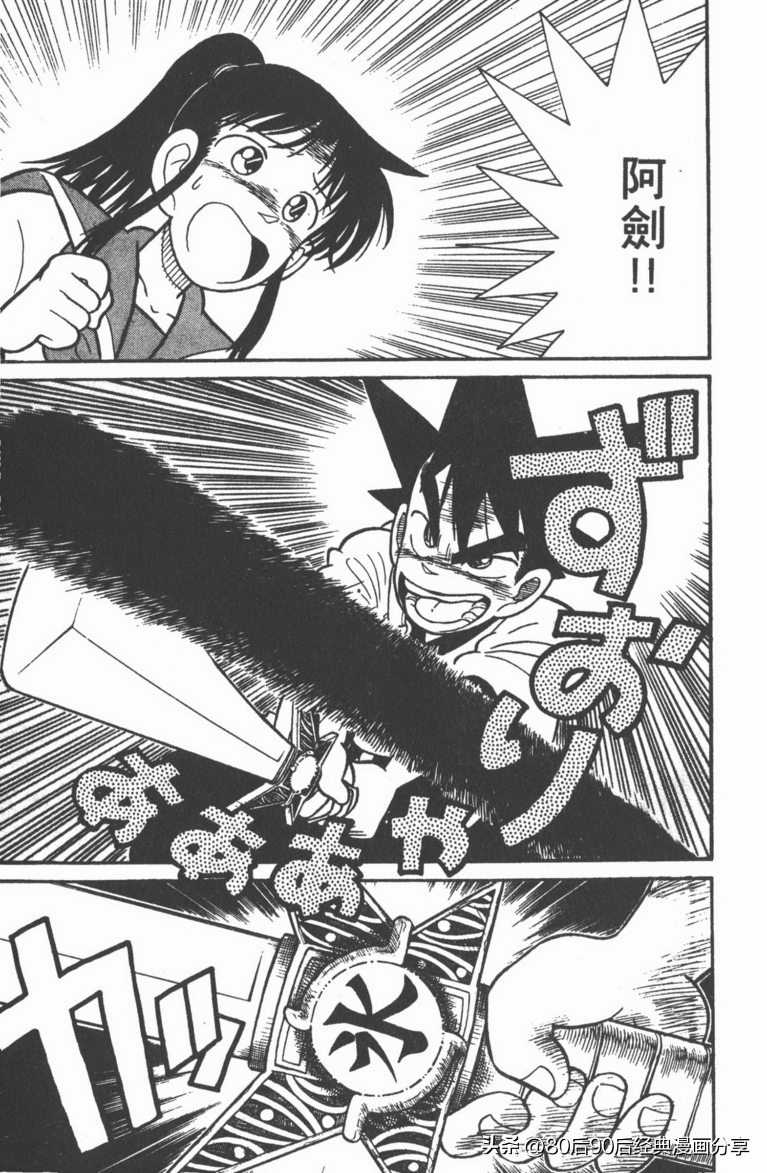 九龙珠台版卷011中