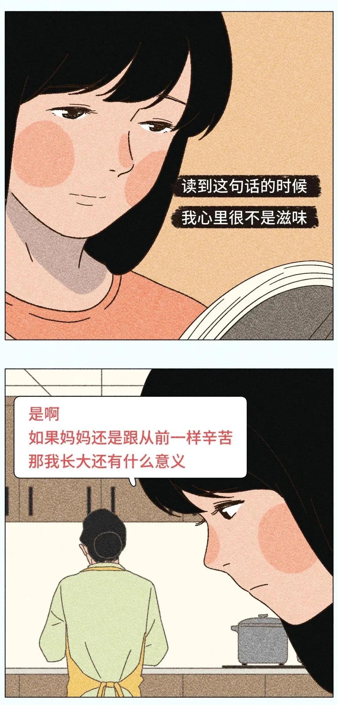 漫画｜不要随便看妈妈的QQ空间，90％的人看了都承受不住