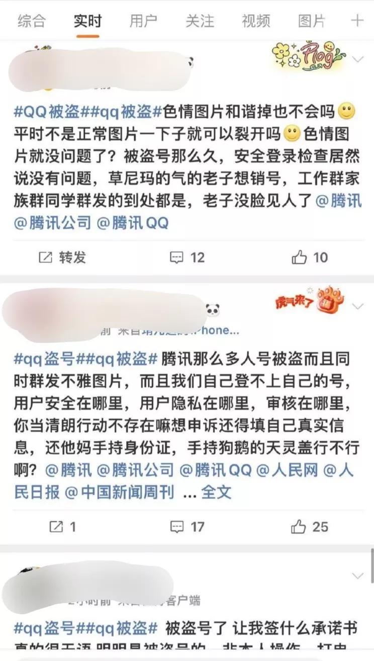 qq号被腾讯盗了怎么办,腾讯qq号大批量被盗