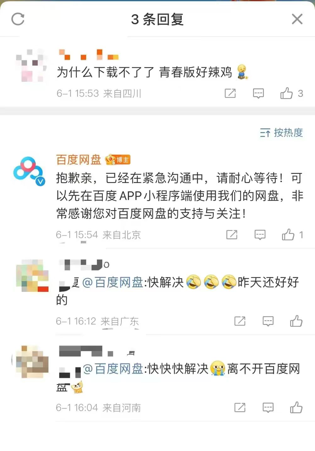 百度网盘遭苹果商店下架网友：活该