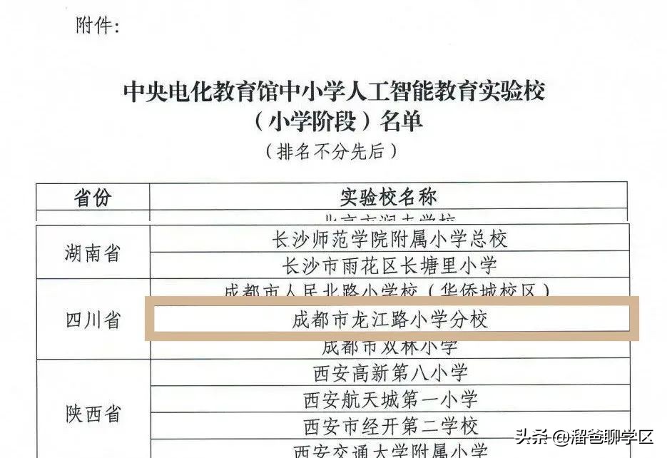 龙江路小学名单,成都龙江路小学新生名单