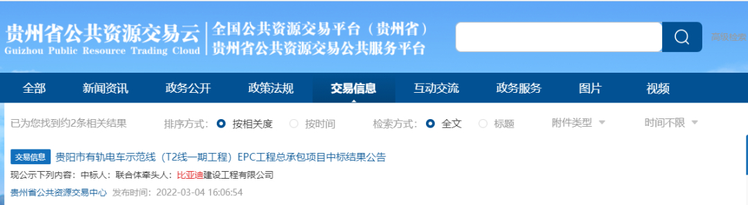施工单位大盘点——比亚迪建设工程有限公司