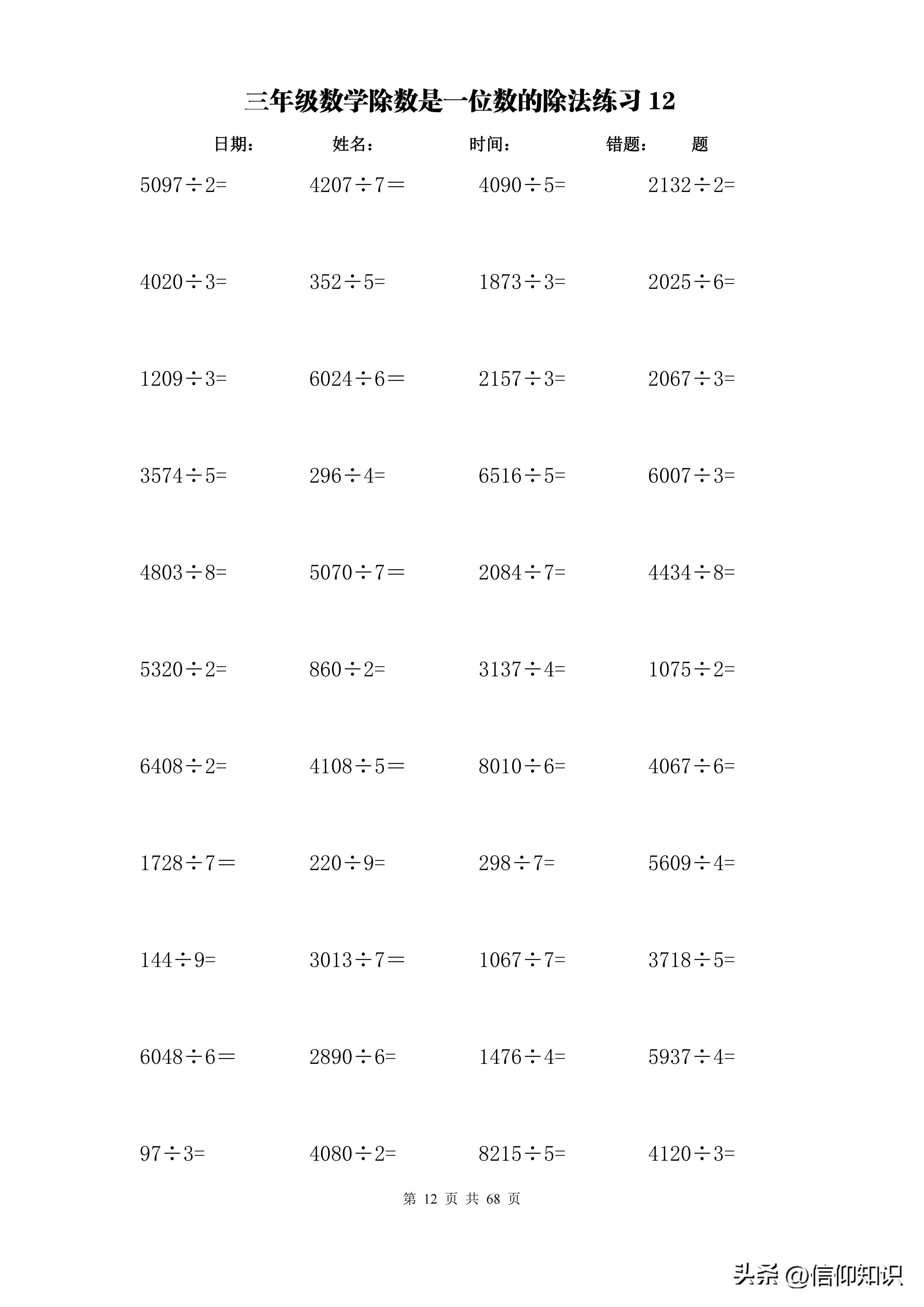计算专项训练题大全,三年级横式计算练习题