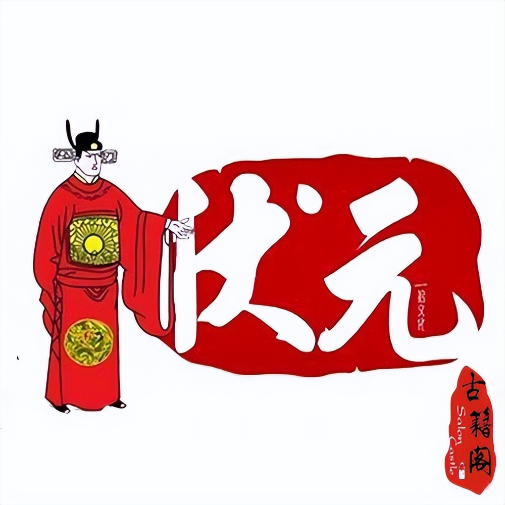 古代科举状元考卷全景,历代状元文集汇编线装