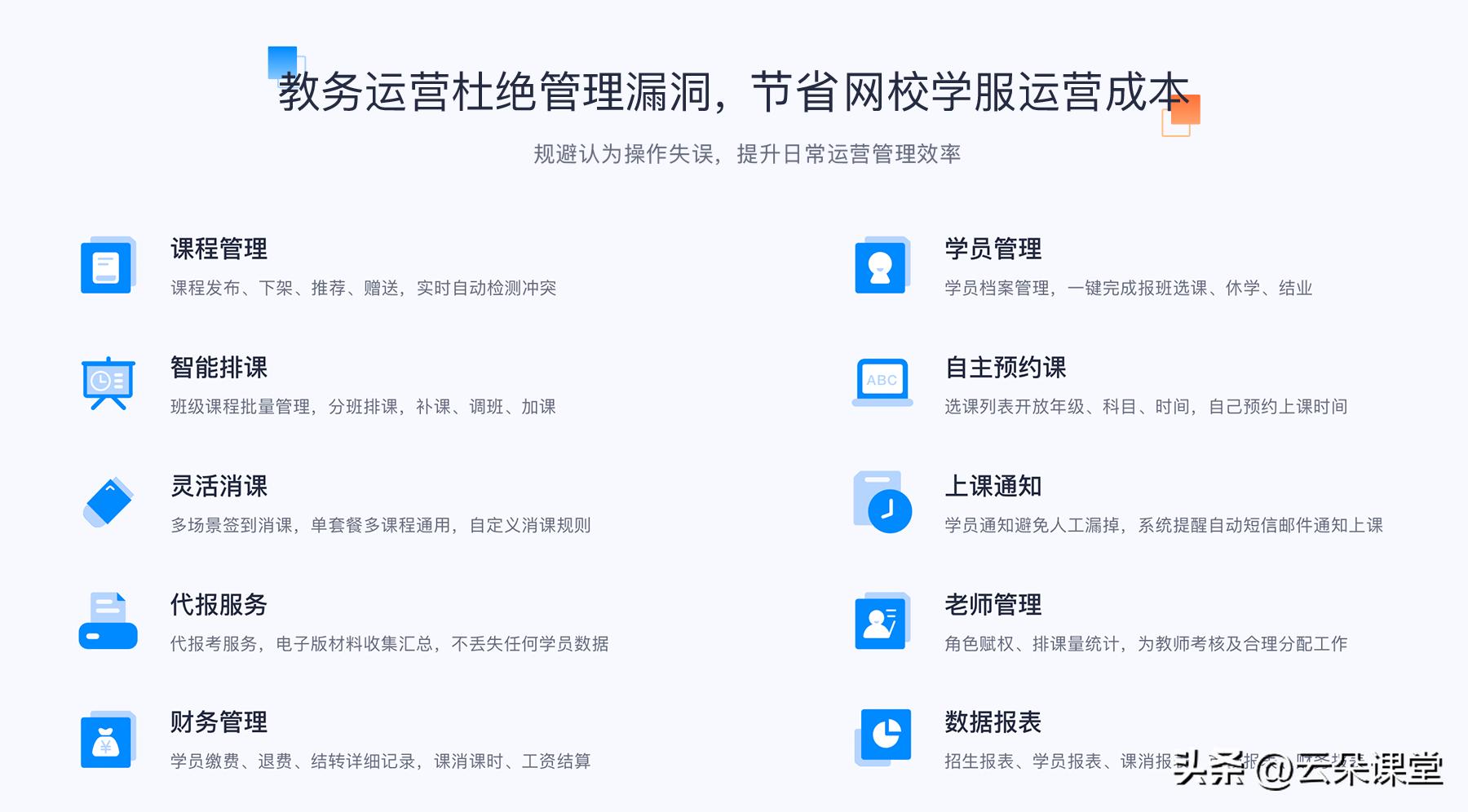 云朵课堂在线授课,云朵课堂官网入口