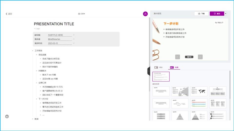 aichat怎么制作ppt,使用chatgpt智能生成ppt