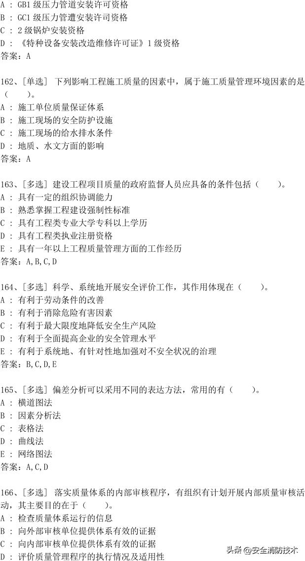 2023年一级建造师473道最新题题库精选