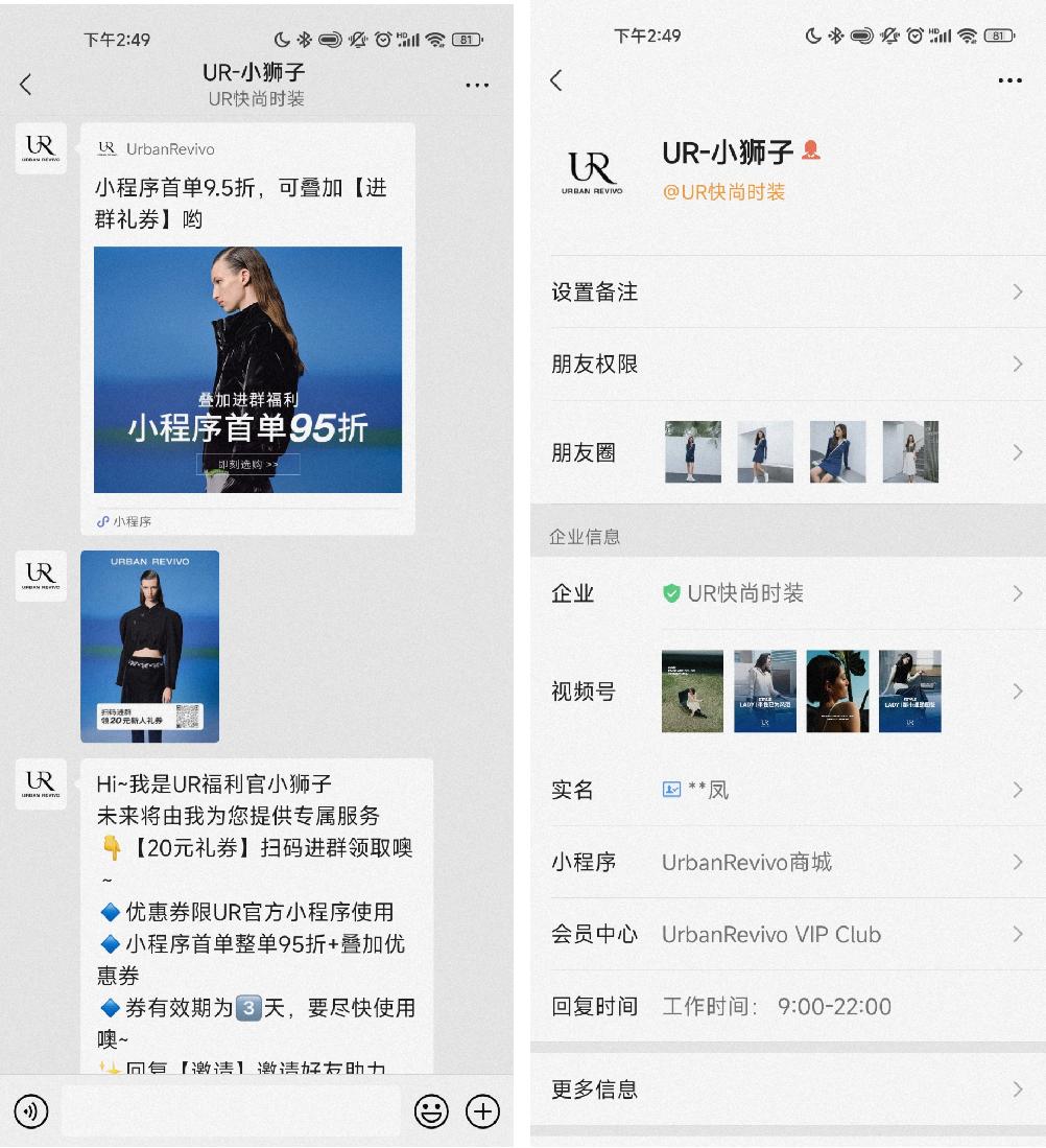 “逆袭”优衣库，私域用户超1000万，UR如何布局私域？