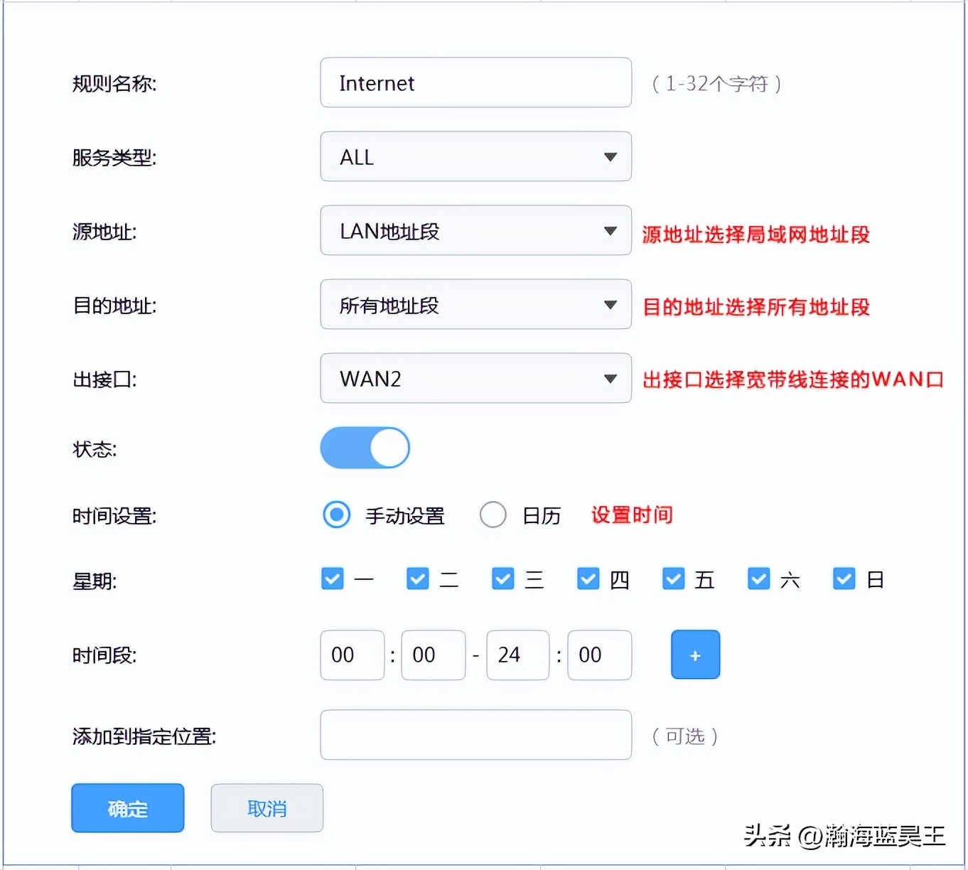 [R系列企业VPN路由器]策略路由（选路）功能设置指导